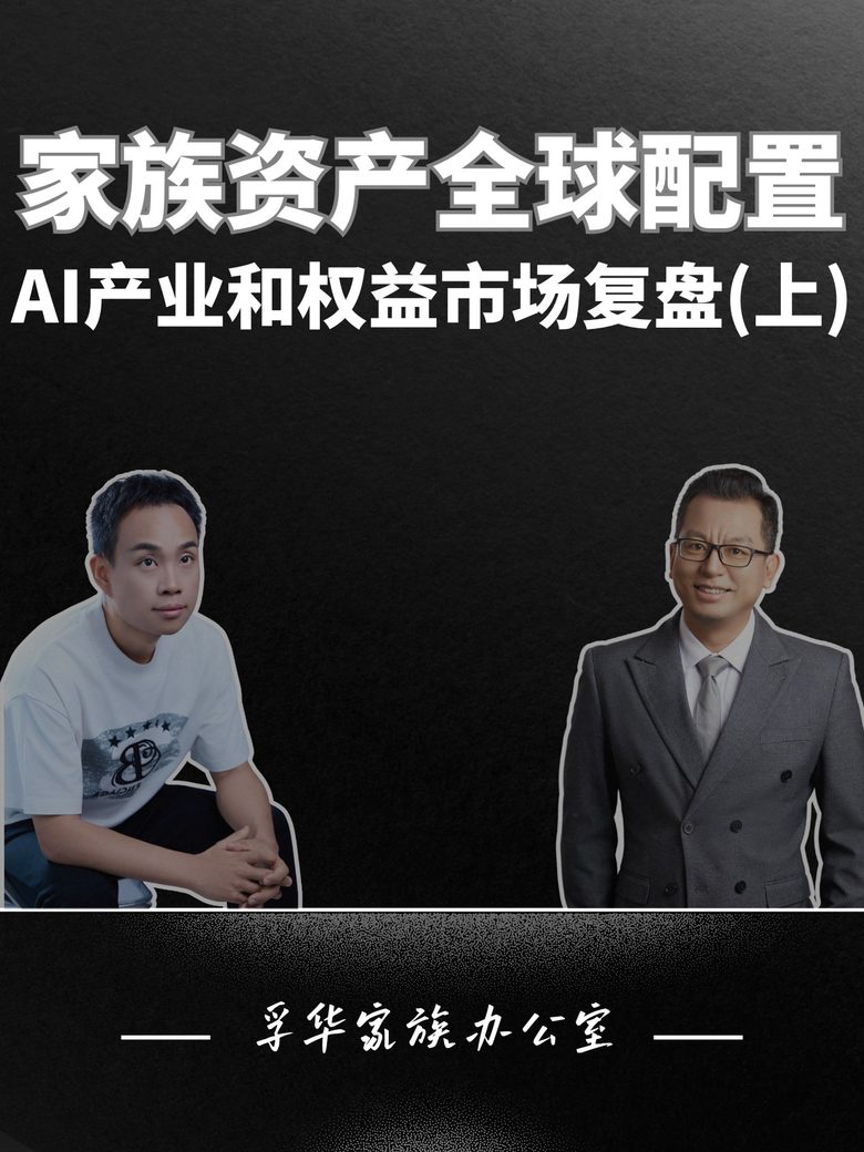 AI产业和权益市场复盘视频封面